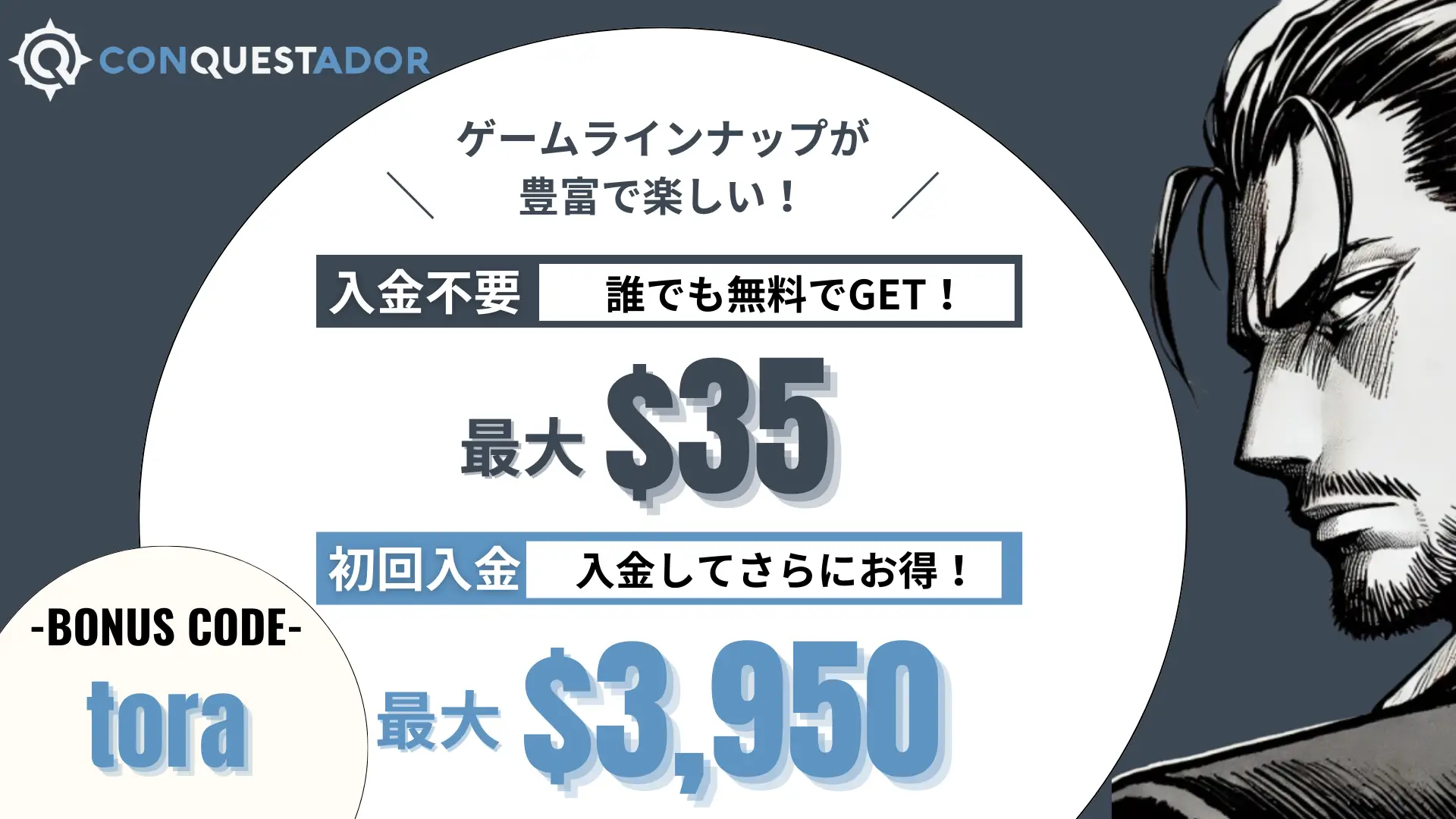オンラインカジノ おすすめ ランキング コンクエスタドール